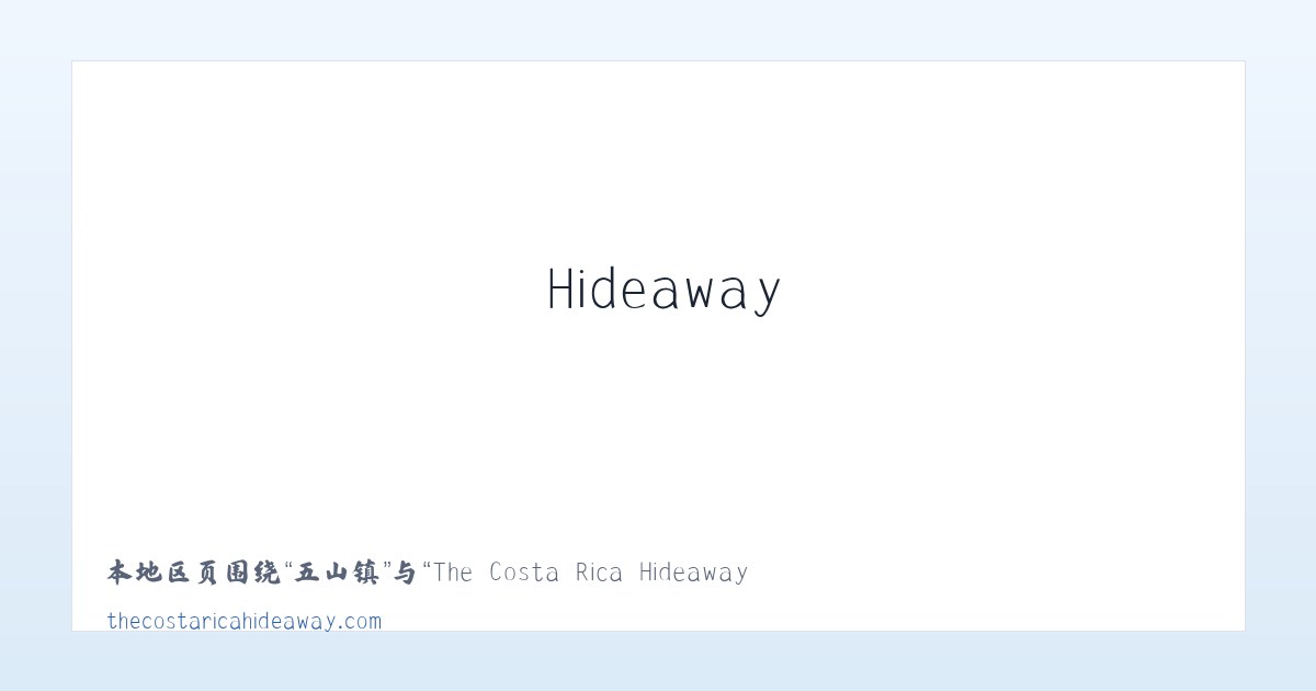 临平区 - The Costa Rica Hideaway | Condo Rental, Playa Naranjo, Gulf of Nicoya 主图