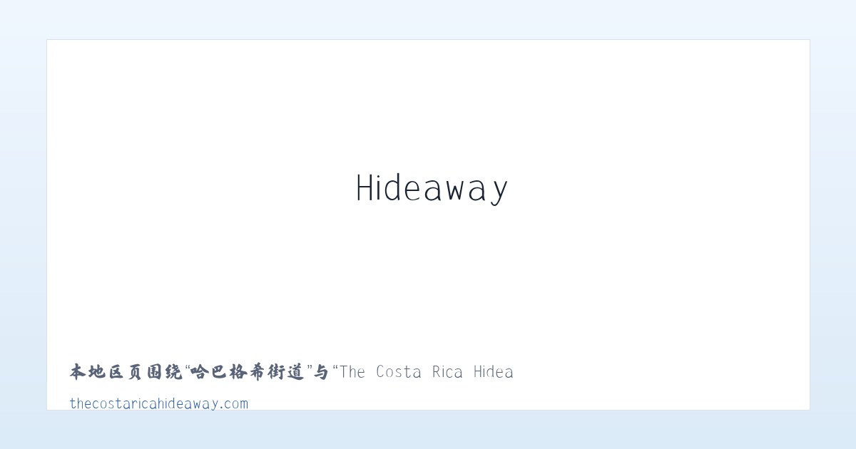 石洞子沟街道 - The Costa Rica Hideaway | Condo Rental, Playa Naranjo, Gulf of Nicoya 主图