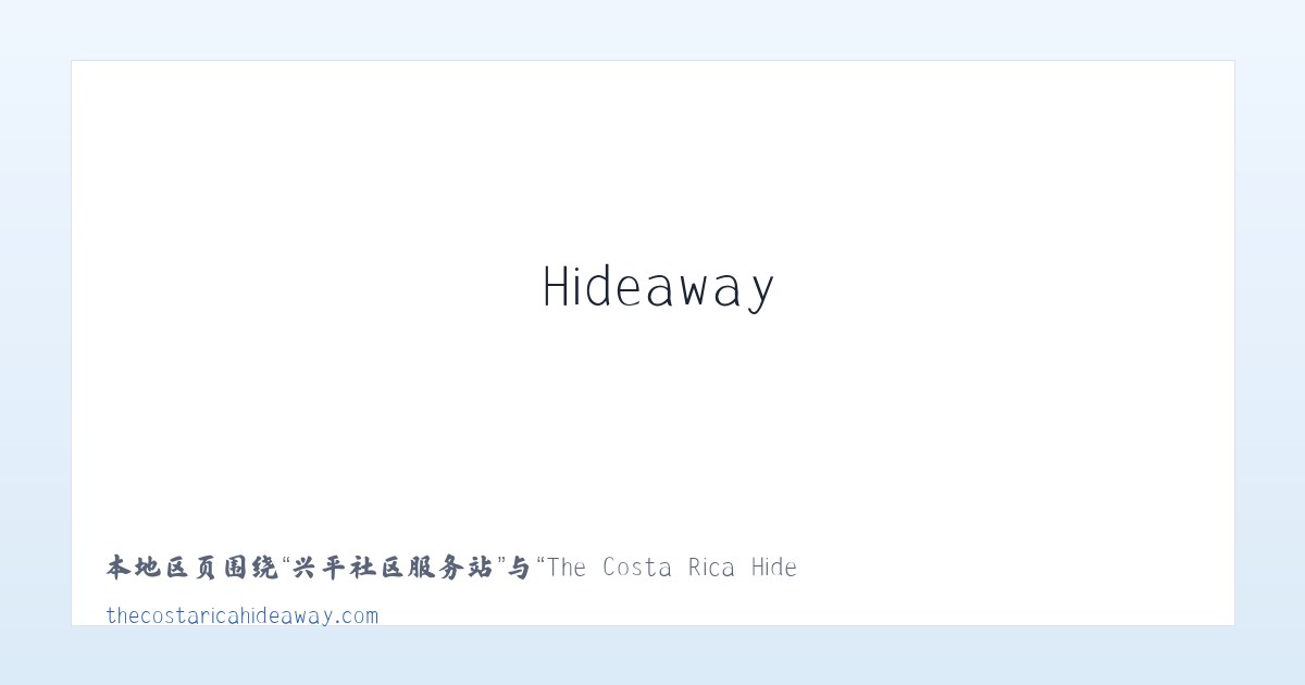 互助土族自治县 - The Costa Rica Hideaway | Condo Rental, Playa Naranjo, Gulf of Nicoya 主图