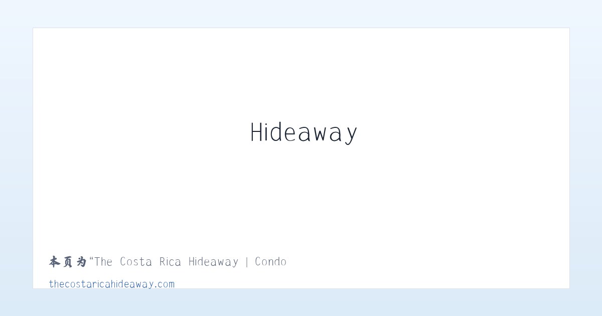 The Costa Rica Hideaway | Condo Rental, Playa Naranjo, Gulf of Nicoya - 相关阅读 主图
